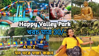 Happy Valley Park || মাত্র 30/- টাকায় প্রাণ খুলে মজা করুন || Bira Happy Valley Park ||One day trip