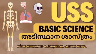 USS BASIC SCIENCE QUESTIONS IN ENGLISH MEDIUM USS English Medium Basic Science Questions and Answers