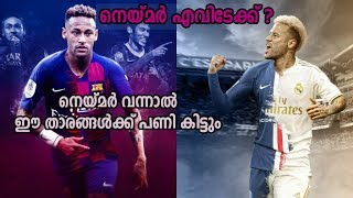 Neymar Transfer News Malayalam | Sportsfan Football