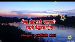 Naina tor kare kajrari karle dilwa ke chori ||Satish das new song #as_audio_music