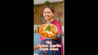 बिना लहसुन प्याज के होटल जैसी दम आलू |  No Onion Garlic Dum Aloo Recipe | Dum Aloo Kabitaitaskitchen