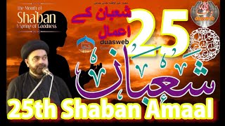 25 Shaban Amaal | Abid Bilgrami | Madarsa Qaim | madrasa tul qaaim | zakira Sakina | Zakira Official