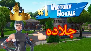 كيف تفوز بدون موارد؟؟||Fortnite