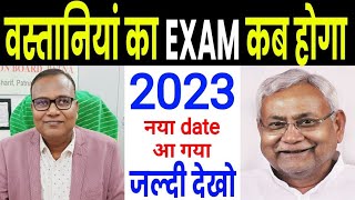 wastania exam date 2023 bihar | molvi exam date 2023 bihar | wastania ka exam kaise hota hai #bsmeb