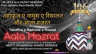 Tahaffuz e Namoos e Risalat Aur Ala Hazrat New Bayan 106 Urs e Razvi Mufti Shamshad Ahmad Misbahi