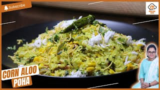 Corn Aloo Poha | Corn Aloo Poha Recipe | Home Cook Sudha