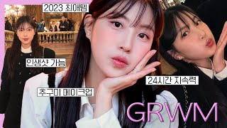 하루종일 수정 필요없음❤️‍🔥추구미 가득 인생샷 건지는 메이크업 같이해요! #GRWM (ft새로운 변화, 요즘 최애템)