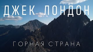 озеро Джека Лондона - жемчужина Колымы. Магадан - край чудес. 2021.