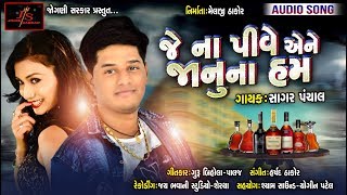 || Je Naa Pive Ene Janu Na Ham || Sagar Panchal || New Audio Song 2019 || JS Jogni Sarkar Nandoli ||