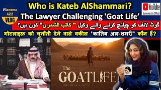 Kateb AlShammari: The Profile of the Lawyer Challenging 'Goat Life' كاتب الشمري کا پروفائل #goatlife