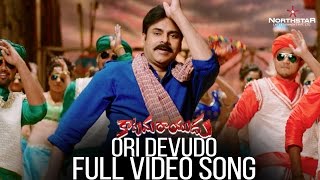 Ori Devudo Full Video Song | Katamarayudu | Pawan Kalyan | Shruti Haasan |