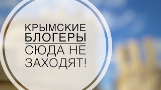 Этого никто не показывал! Крымские блогеры сюда не доходят! Интересное место не далеко от Прибоя.