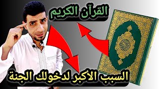 القرآن سبب قلق لأوروبا.. لماذا يحاربون الإسلام؟ لماذا يحاربون القرآن؟ أين الحقيقة؟ (٩٠) #الموبلغاتي