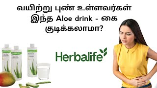 வயிற்று புண் உள்ளவர்கள் Aloe drink. குடிக்கலாமா? | Aloe construction Benifit  in TamilCall6369596224