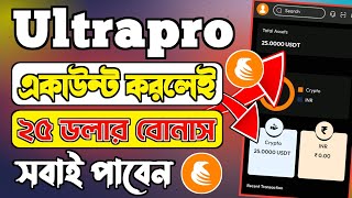 ultrapro exchange একাউন্ট খোলার নিয়ম | ultrapro exchange create account | ultra pro exchange bangla