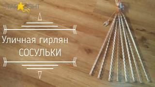 Уличная LED гирлянда Тающие Сосульки, Метеоритный Дождь Синий, 320 Диодов. Уличная гирлянда