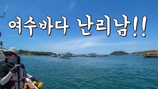 [다리tv] 여수바다 난리남!!! 얼른 다녀오세요!!! 스테미나 끝판왕!!!