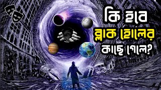 ব্লাকহোলের কাছে মানুষ চলে গেলে, কি ঘটবে তার সাথে? Universe Black Hole Bangla. SM World BD