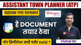 ATP ASSISTANT TOWN PLANNER | ATP EXAM 2024 | हे कागदपत्रे तयार ठेवा | ATP 148 POST #townplanning