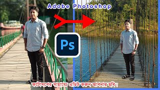 Photo Edit In Photoshop CC2020 || ফটোসপের সাহায্যে ছবি এডিট করুন।