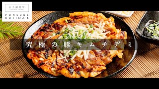 粉と焼き方でパリッパリに！「究極のキムチチヂミ」【日本イチ丁寧なレシピ動画】