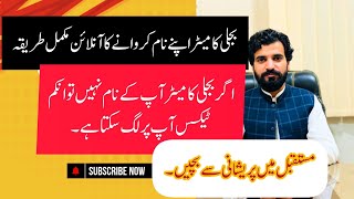 How to Change Name on Electricity Bill in Pakistan|Wapda|IESCO|