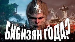 Поиграл я Black Myth Wukong и не понял что тут происходит, но очень нравится