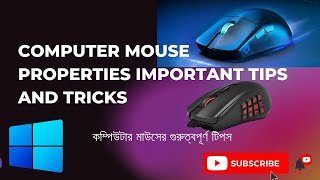 Computer Mouse Properties Important tips and tricks | কম্পিউটার মাউসের  গুরুত্বপূর্ণ  টিপস..