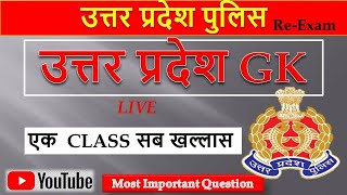 UP पुलिस GK MERATHAN  || GK PRACTICE PAPER || GK MOCK TEST FOR UP POLICE