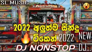 New Sinhala DJ song collection 2022 | DJ REMIX | New Sinhala DJ Song | 2022 | SL Music