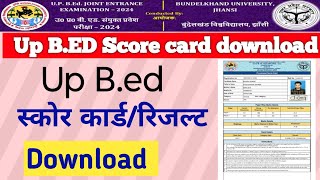 Up B.ed Score card download. up b.ed result download. up bed रिजल्ट घोषित। ऐसे करें डाउनलोड।