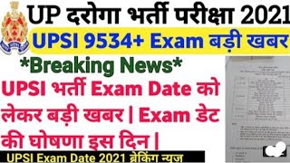 UPSI exam date declared 2021 exampur #upsi #surjeetyoutuber