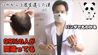 【完全保存版】Mitz式 ハゲ・薄毛の治し方