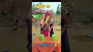 फ्रूट prank 🍌 कुछ नहीं मिला 😭😝🤣#shortsfeed #short #shorts #fruit #viral #enjoy #youtubeshorts#f 🤓😇