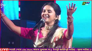 Bhojo Gourango | ভজ গৌরাঙ্গ | Soumi Ghosh | Live Performance | তারা মায়ের উপাসনা ও মিলন উৎসব 2024