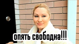 VLOG:ОПЯТЬ СВОБОДА НА ГОД! УТРЕННИЕ НЕПРИЯТНОСТИ! ПРОГУЛЯЛИ ШКОЛУ!