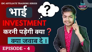 भाई investment करना पड़ेगा क्या❓क्या जवाब दे | How to handle objection in affiliate marketing