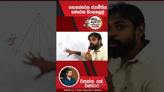 ත්‍රිකෝණ ගණන සොයමුද 👩‍🎓👩‍🎓#maths #education #shorts #viralshorts