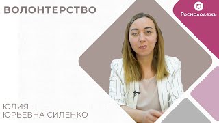 Волонтерство в России: какие бывают волонтеры и чем они занимаются?