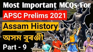 APSC Prelims 2021//Assam History for APSC//Best MCQ Series for APSC//Important Questions for APSC//9