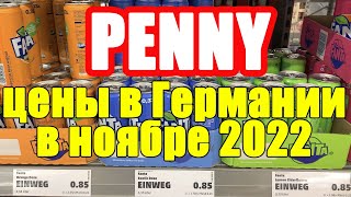 PENNY. Цены в супермаркете в Германии на ноябрь 2022. Супермаркет PENNY.