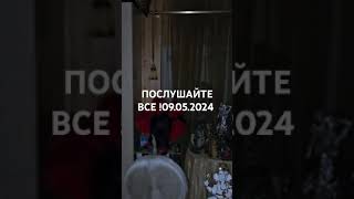 ПАШИНЯН ПЫТАЕТСЯ СБЕЖАТЬ...ПОЛНАЯ ИНФОРМАЦИЯ НА КАНАЛЕ  09.05.2024