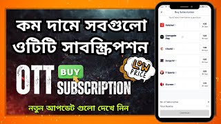 Hoichoi, Lionsgate Play, Chorki, SonyLIV, T Sports, iScreen সাবস্ক্রিপশন কিনুন একদম কম দামে 🔥