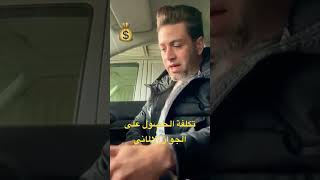 كم تكلفة الحصول على الجواز والهوية الالمانية ؟ #المانيا #الجنسية_الالمانية