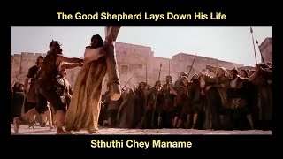 Passion of the Christ | Sthuthi Chey Maname | Good Shepherd Lays Down His Life