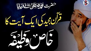 Preshani Ke Liye khas Wazifa | Rizq Main Tangi Hai Ye Amal Karen | Quran Ayat Ka Wazifa