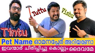 Z Talks| Ajay Stephen |Vineesh Vlogger |ഓമനപ്പേര് അറിയണോ|Pet name challenge UAE Malayalam YouTubers