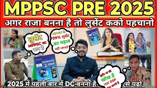 लुसेंट,सफलता की घूटी है।MPPSC Pre 2025 Letest Notification Update।MPPSC Pre Letest News।#mppsc #upsc