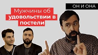 Мужской взгляд: как разговаривать с мужчиной о сексе