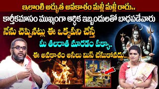 ఆర్ధిక ఇబ్బందులలో బాధ పడుతున్నారా ? | Remedies For Money Problems | Krisha Chaithanya Swamy |